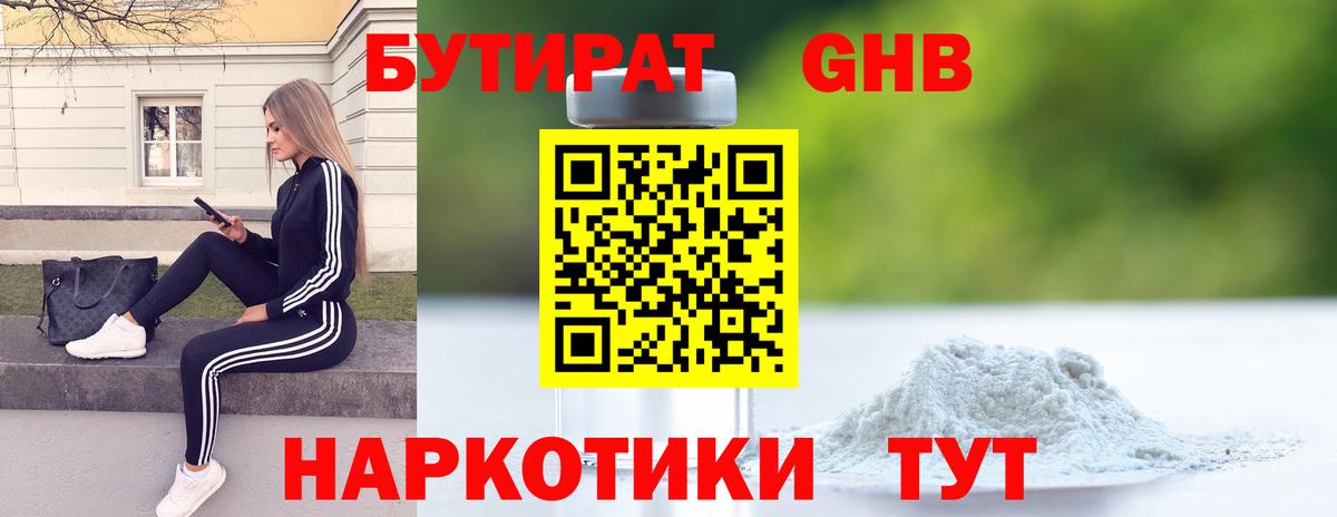 Бутират  Бутират 99%  Вход с VPN  Фролово 