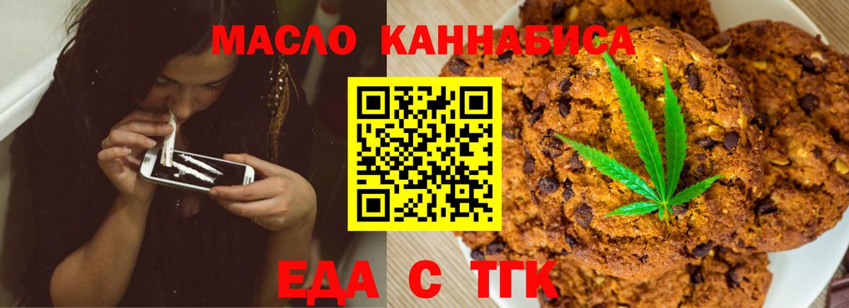Еда ТГК конопля Фролово