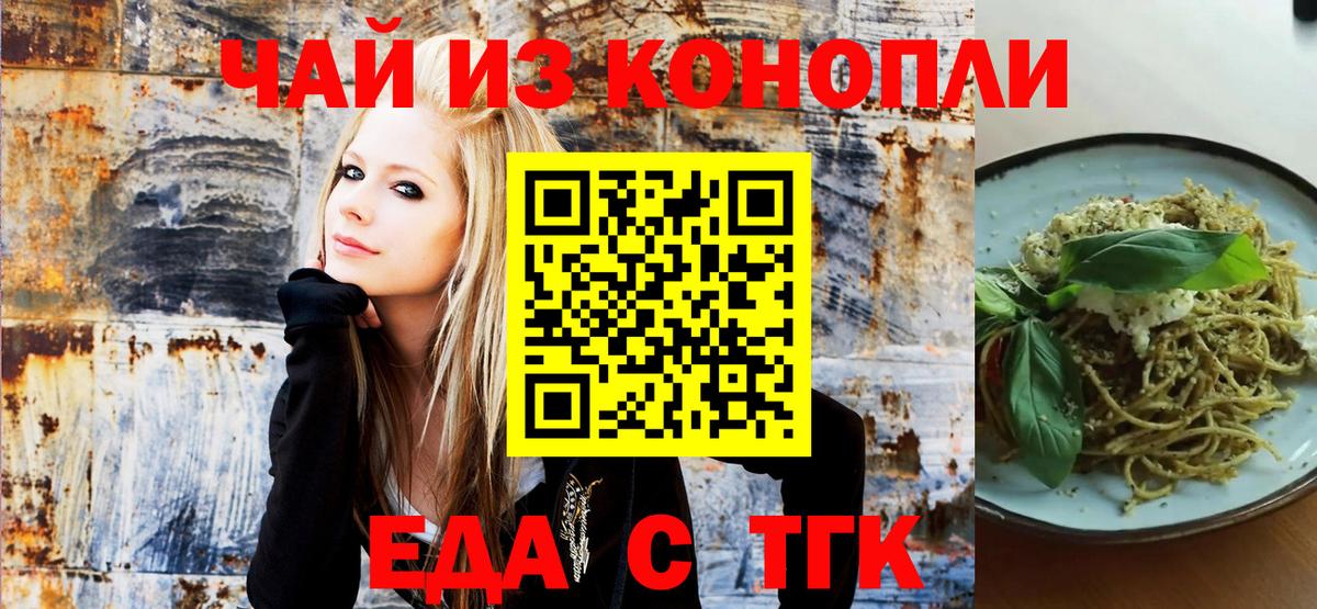 Еда ТГК марихуана  Вход с VPN  Фролово 