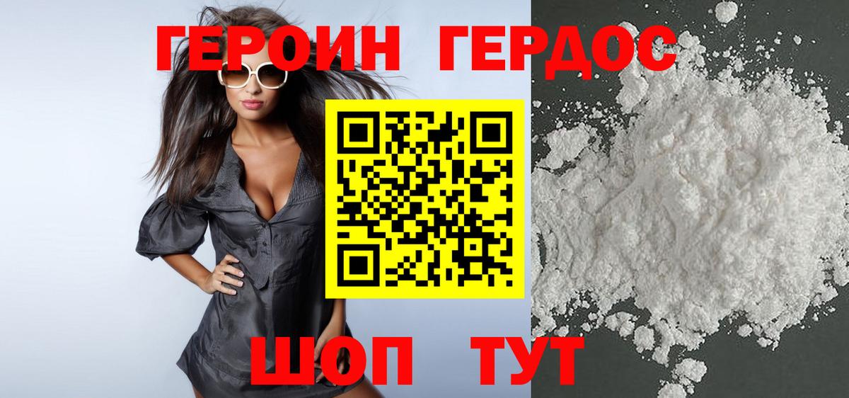 ГЕРОИН Афган Фролово