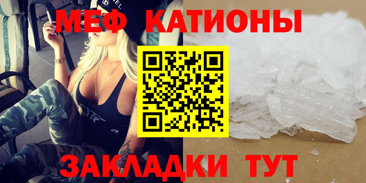 Меф мяу мяу  Фролово