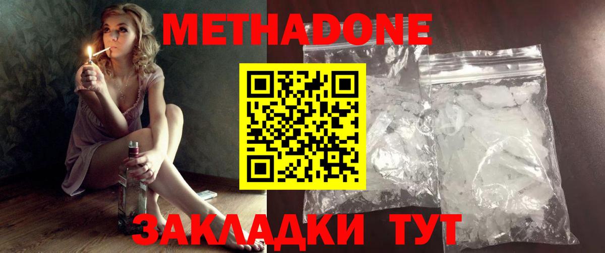 МЕТАДОН белоснежный  Метадон VHQ  Фролово  mega онион  Вход с VPN 